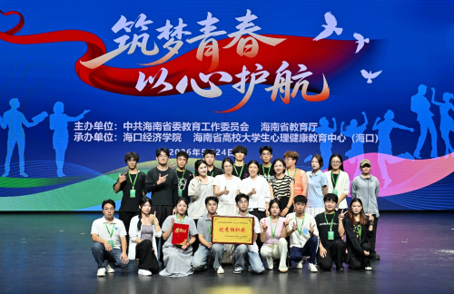 心理育人 │ 我校在2026年海南省高校心理育