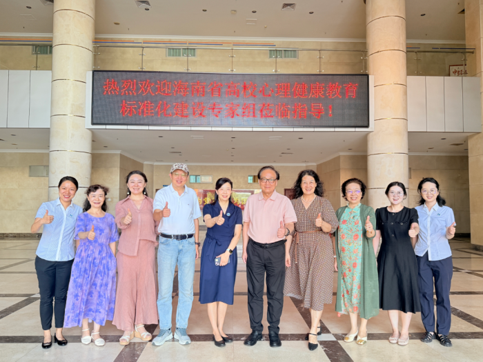 精准诊断促提升 | 海南省高校心理健康教育